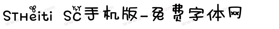 STHeiti SC手机版字体转换